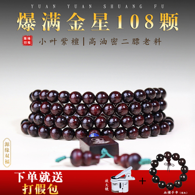 源缘双福小叶紫檀爆满螺旋金星