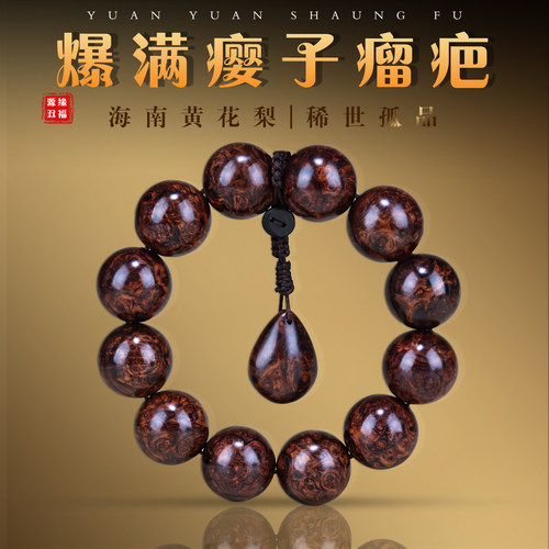 源缘双福海黄紫油梨沉水级瘤疤