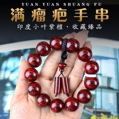 源缘双福小叶紫檀手串满瘤疤瘿子