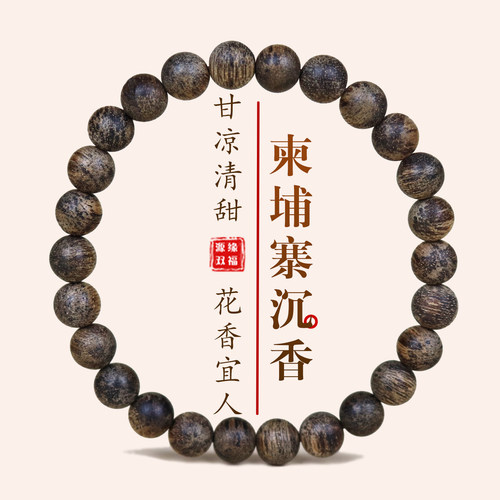源缘双福保真天然野生沉香小手串