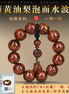 正宗海南黄花梨CMA国检一物一拍