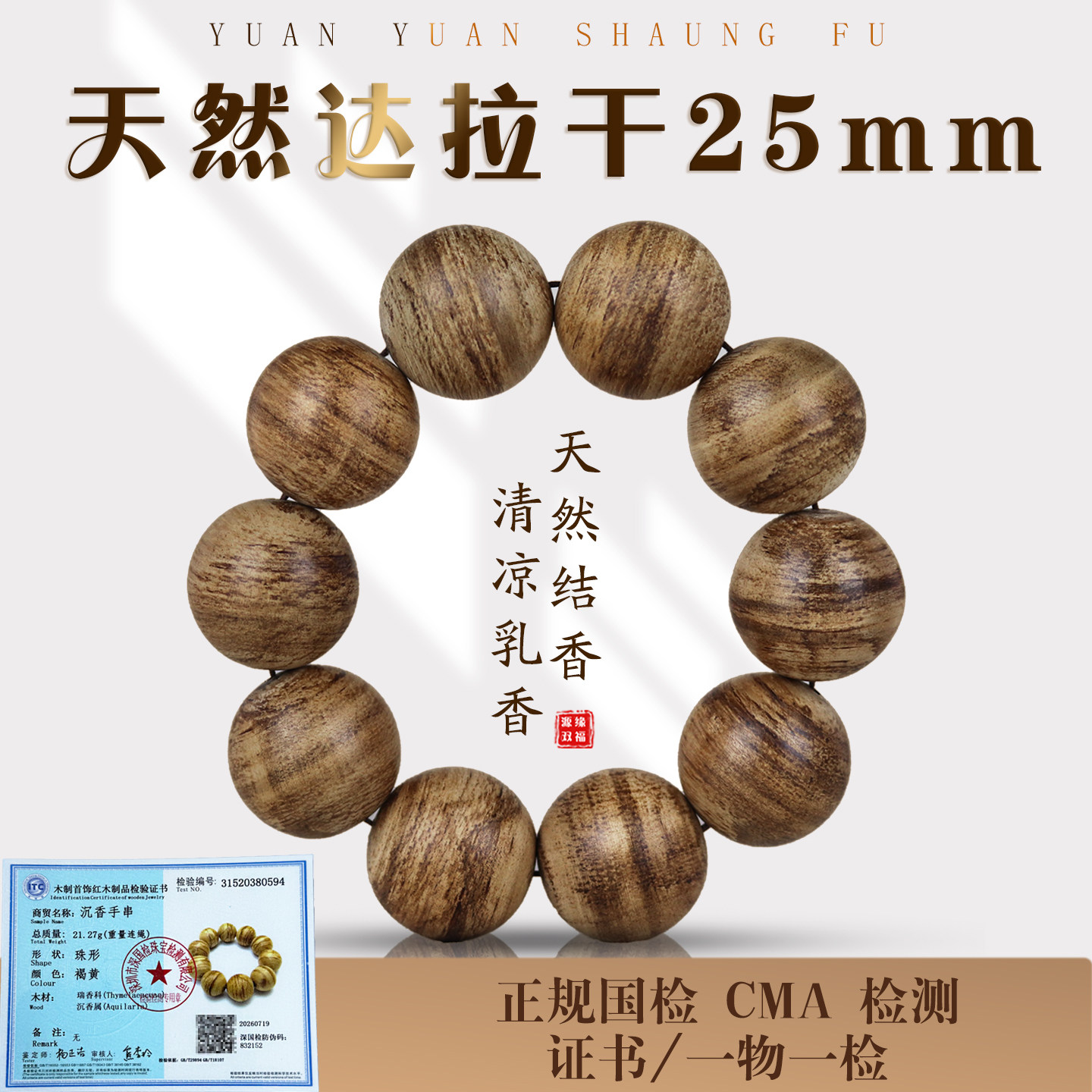 源缘双福星洲系达拉干一物一拍