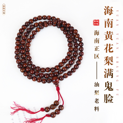全对眼满鬼脸108颗海黄手串