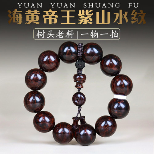 源缘双福帝王紫油梨山水纹老料