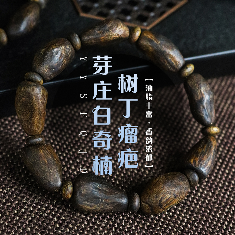 源缘双福天然沉香瘤疤老料手链