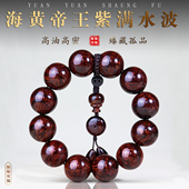 正宗海南黄花梨紫油梨老料佛珠20mm瘤疤手串男款 爆满水波纹沉水级