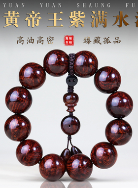 源缘双福紫油梨水波纹沉水手串