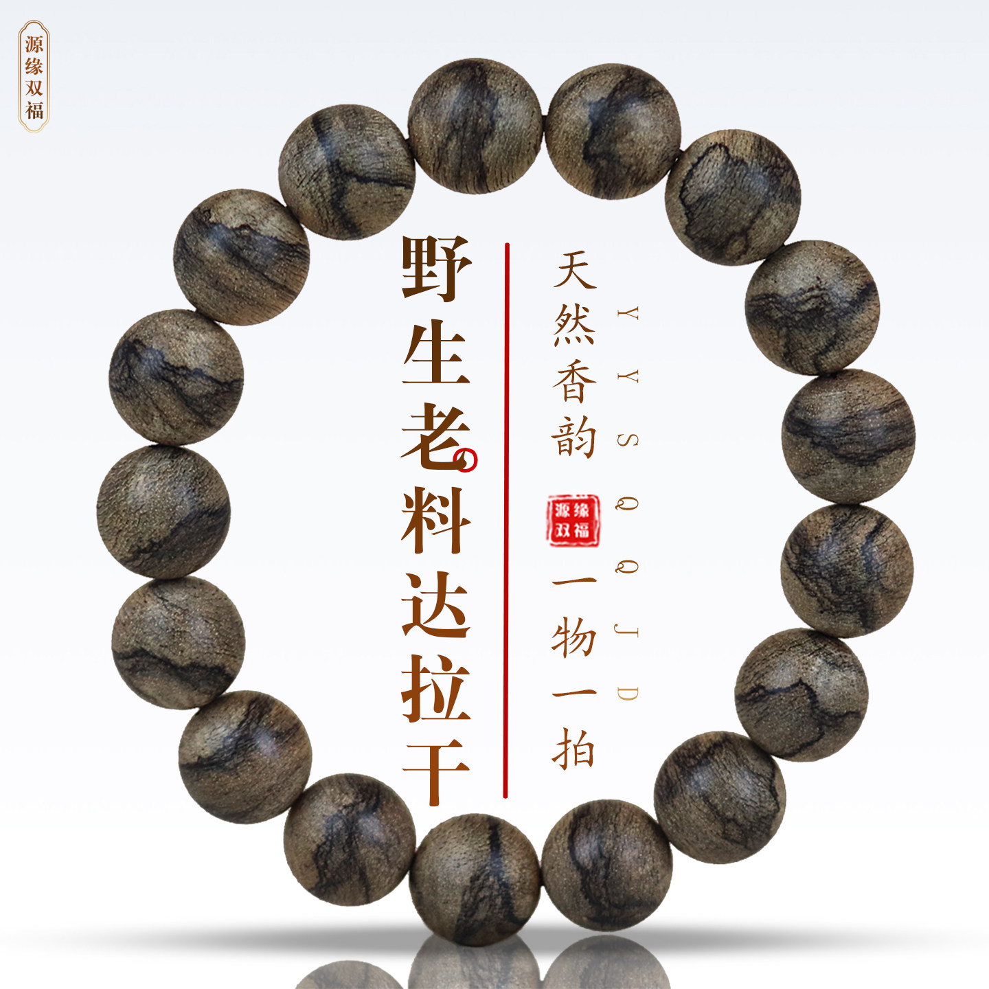 野生达拉干沉香手串高货精品