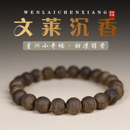 保真天然野生沉香文莱黑棋蛇皮纹佛珠小手串9m九分沉水男女款文玩