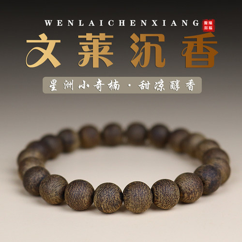 源缘双福文莱沉香花香浓郁小规格