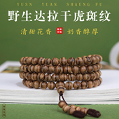 天然野生沉香虎斑纹达拉干高级佛珠手链7mm 108颗九分沉水男女款