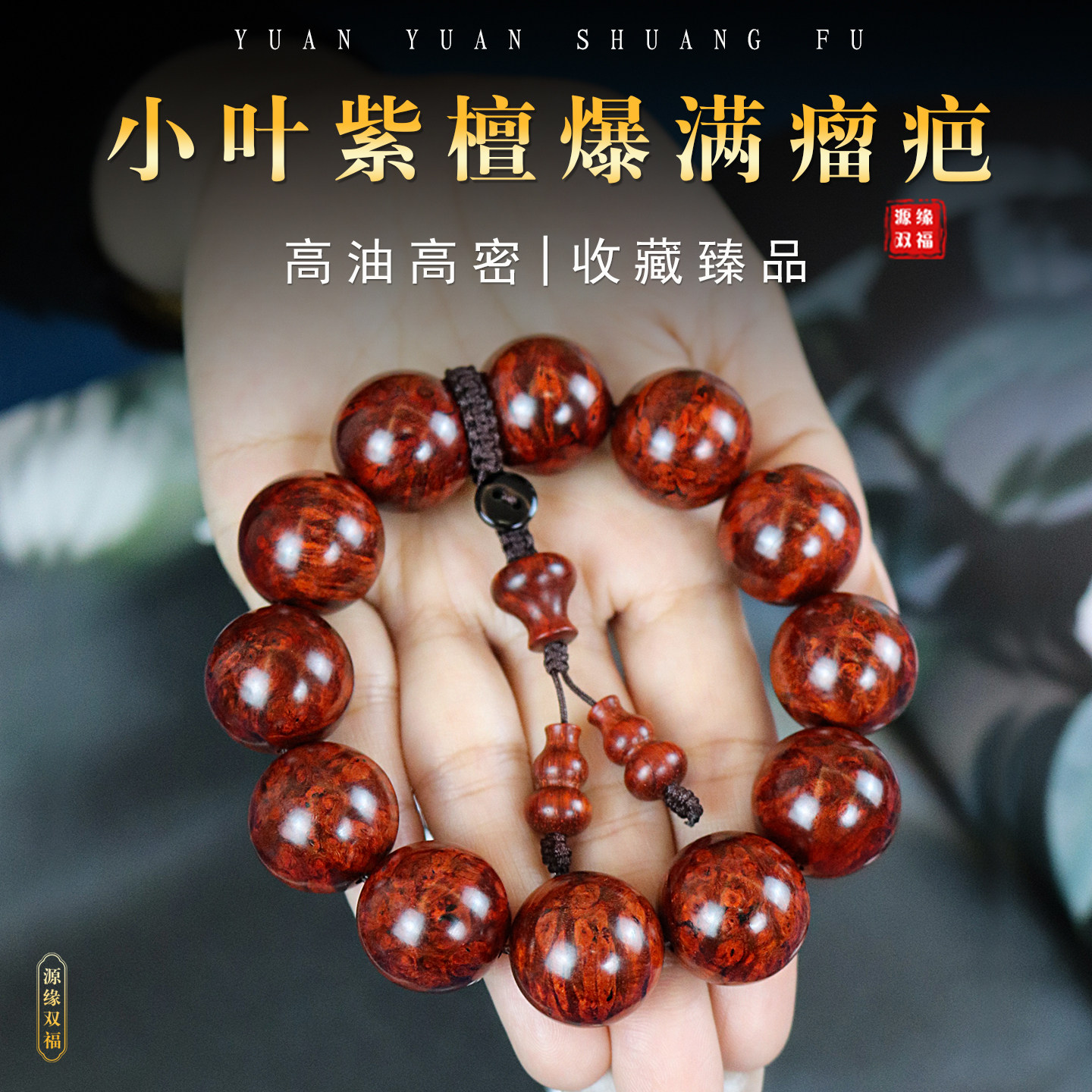 保真正宗印度小叶紫檀手串爆满瘤疤瘿子金星老料男款文玩佛珠沉水