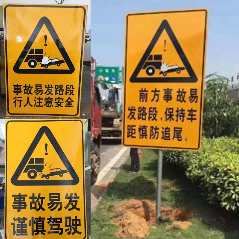 前方事故易发路段 请减速慢行 交通标志牌 事故多发警示牌反光
