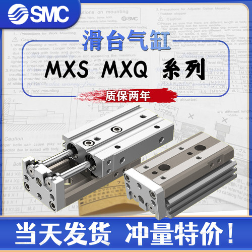速发C滑台气缸MXQ/MXS6L-8/12/16/20/25/10/20/S0/40/50BA75/100