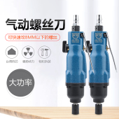 改锥 气动螺丝刀工业级气动起子 速发0大功率工业级1 H风批