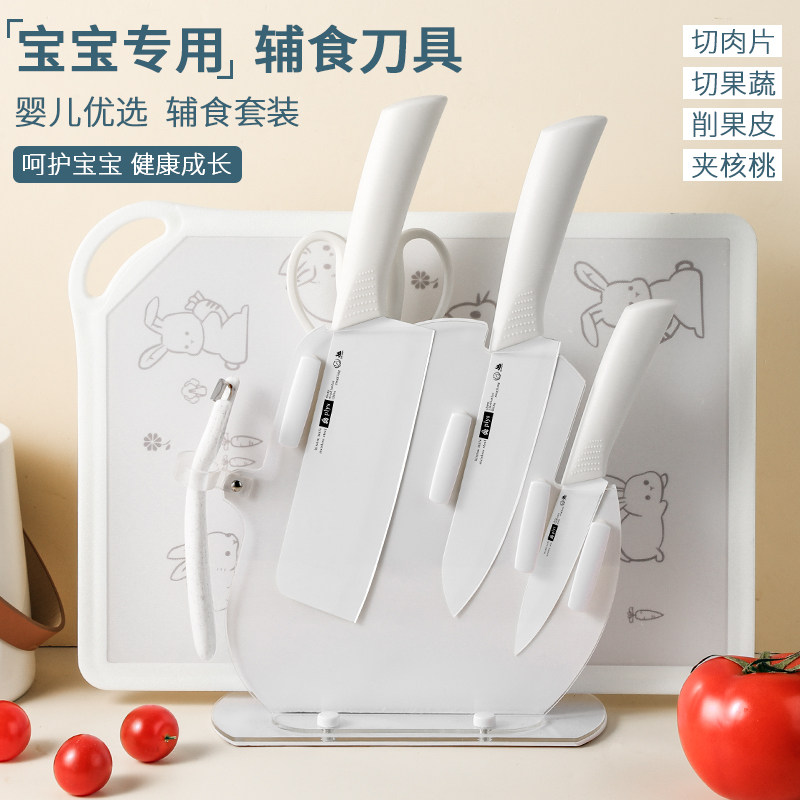 速发婴幼儿辅食刀具宝宝专用陶瓷二具全套菜刀菜板工合套刀架一装
