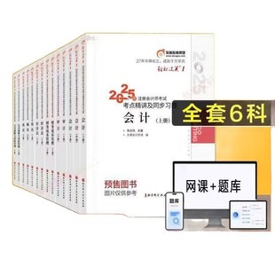 2025注会教材轻一注册会计cpa轻松过关一会计东奥轻一全