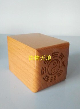 道家用品道士印章 桃木法印 道经师宝印 L三宝印 5厘米印章送底座