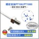 速发M4M5M68螺纹固定式 温度传感器P头100防水铂热PT1000探T抗干扰