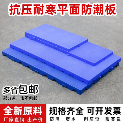 速发可拼塑料垫板防潮板垫平面垫板托盘仓库货垫垫仓板垫库地仓养