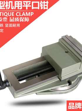 速发刨床钻床铣床机0平口钳台虎钳QB 16 1 0 200 250620-5用0