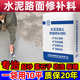 速发自泥缝面高强度修补料混凝土地面抗裂路修补剂起沙水流平速干