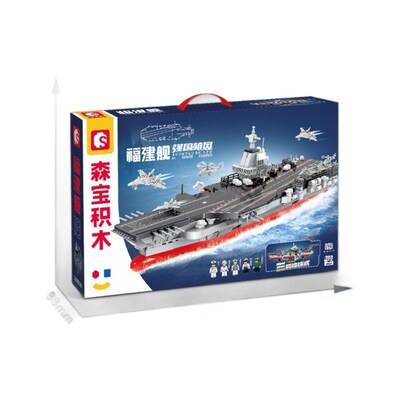森宝208125福建舰航母战斗群模型兼容拼装积木玩具礼物