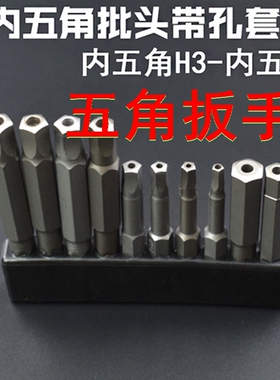 速发空五内心角扳手五边形螺丝刀单车自行车内五花批头中孔批咀套