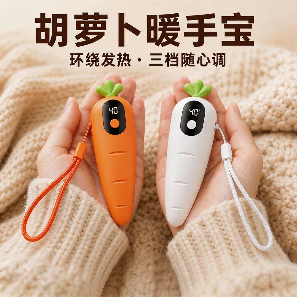 暖手宝手握式小型充电胡萝卜便携式电暖宝送女友礼物三档调温冬季
