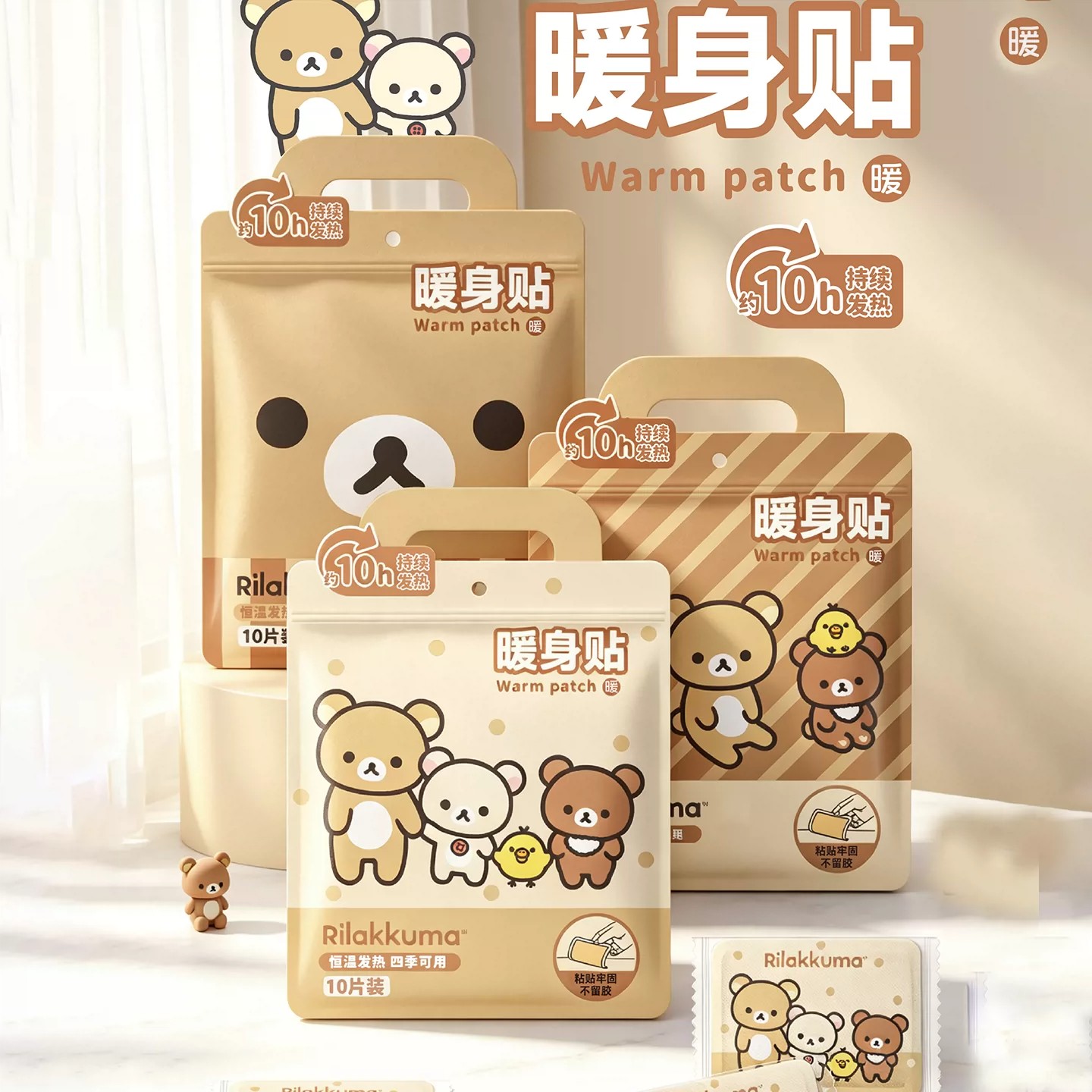 轻松熊卡通暖身贴10片装持续发热暖宫贴学生可爱便携自发热暖宝宝