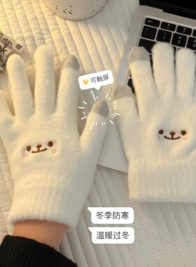 小熊手套可爱女生冬毛绒触屏手套保暖学生骑车可触屏冬季分指手套