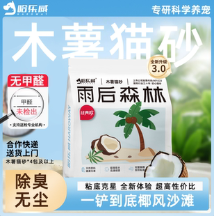 1哈乐威纯木薯猫砂混合植物天然除臭不沾底无粉尘吸水防带出室内