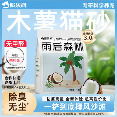 哈乐威植物猫砂天然无甲醛