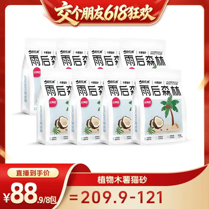 哈乐威植物猫砂天然无甲醛