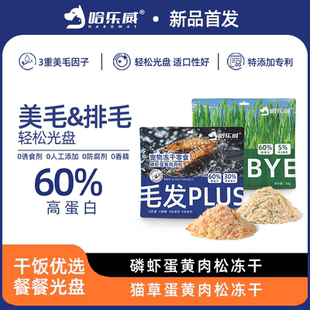 美毛plus南极磷虾肉松毛球克星猫草肉松猫狗零食冻干