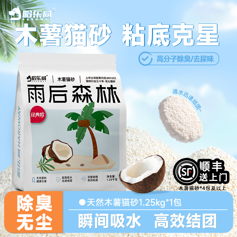 哈乐威植物猫砂天然无甲醛
