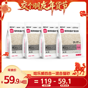 【交个朋友年货节】哈乐威四合一省心植物混合猫砂结团快不沾底