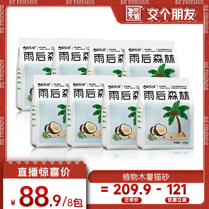 哈乐威植物猫砂天然无甲醛