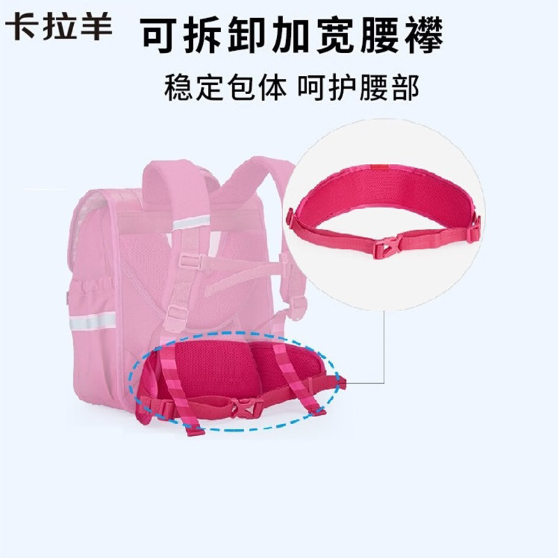 卡拉羊小学生立体书包腰襻女生减负护腰儿童男可调节插扣腰带透气