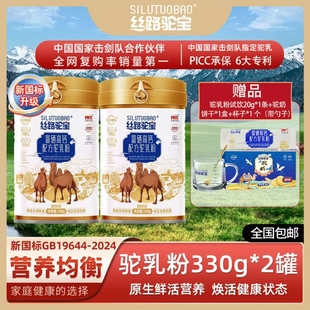送试喝装 升级新国标丝路驼宝富硒高钙配方驼乳粉330g两罐新疆驼奶