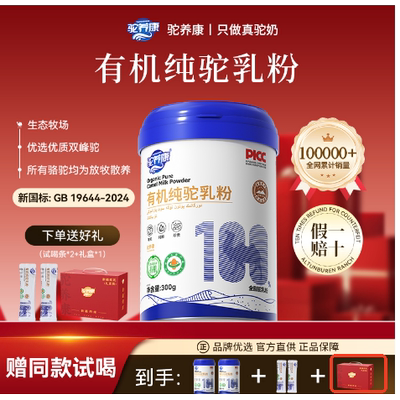 驼养康新国标双有机全脂驼乳粉