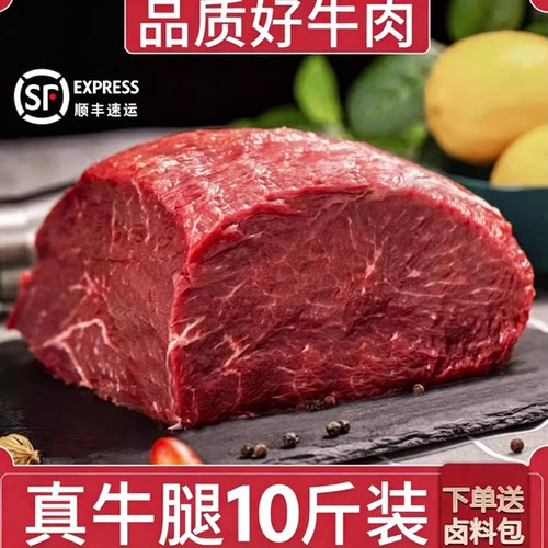 【顺丰】10斤牛腿肉新鲜牛肉大块