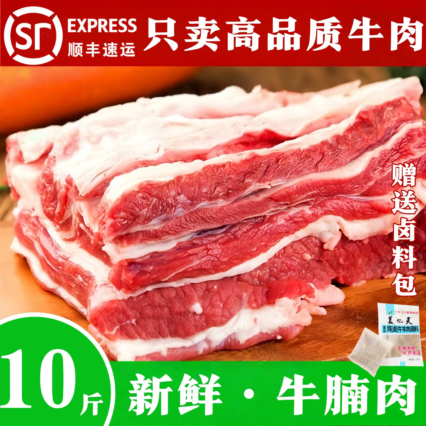 A【高品】顺丰包邮10斤牛腩肉生牛肉生鲜商用牛腩牛腿肉牛腩