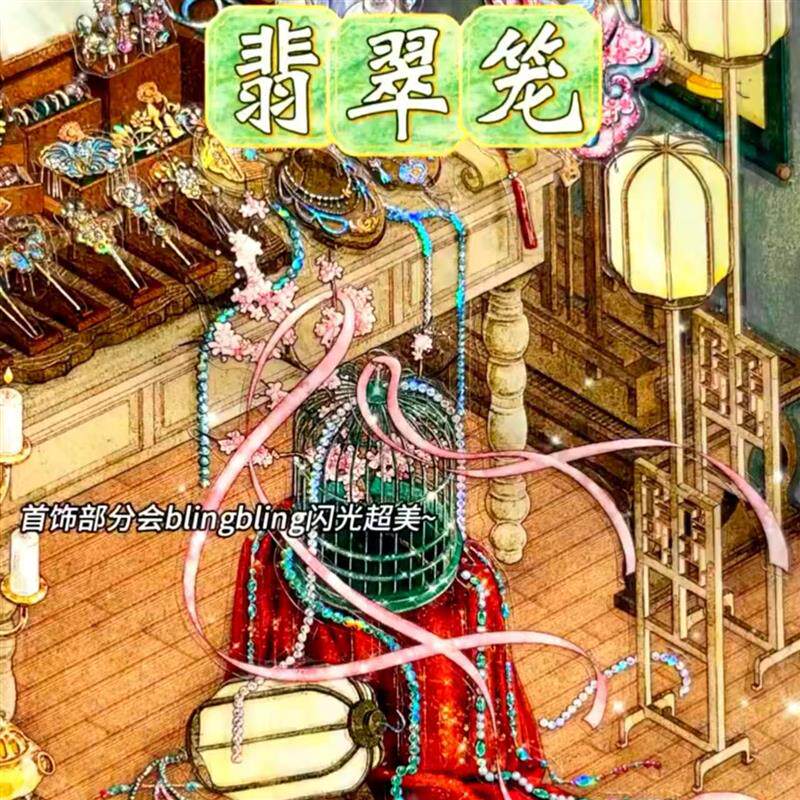 天空岛10.0翡翠笼造景贴纸缤纷都市琉璃盏解压微缩场景diy贴画