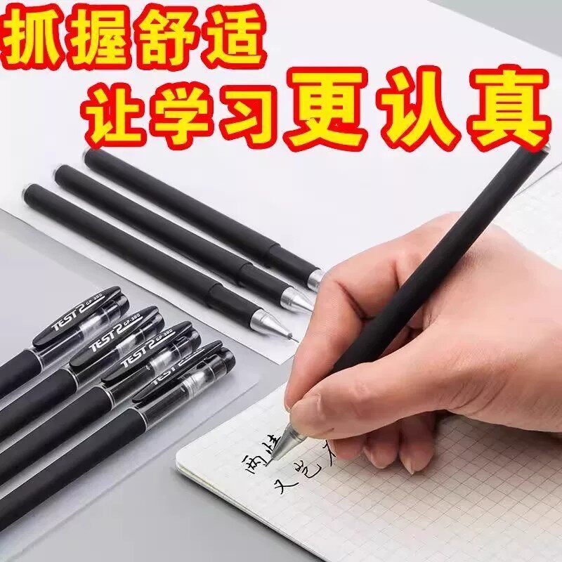 办公学生通用黑色中性笔