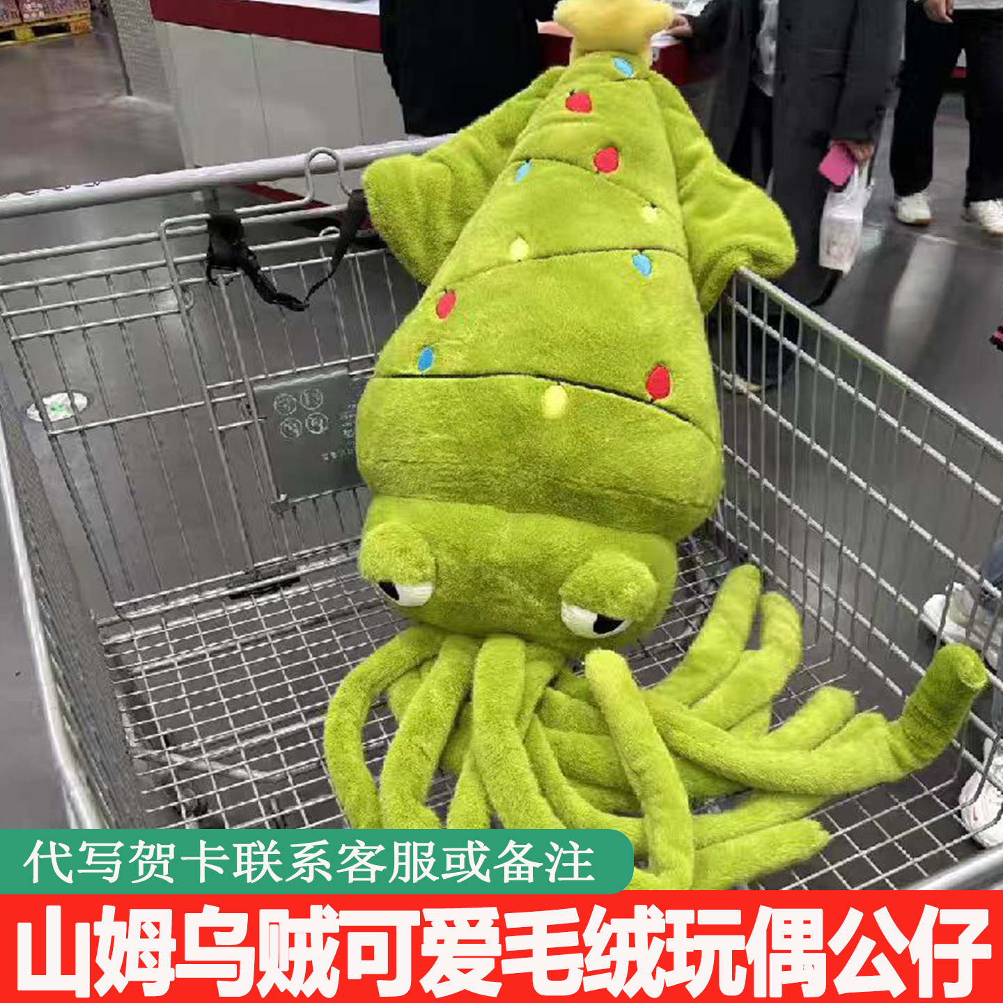 山姆圣诞大型乌贼玩偶毛绒玩具可爱圣诞公仔娃娃送女朋友生日礼物