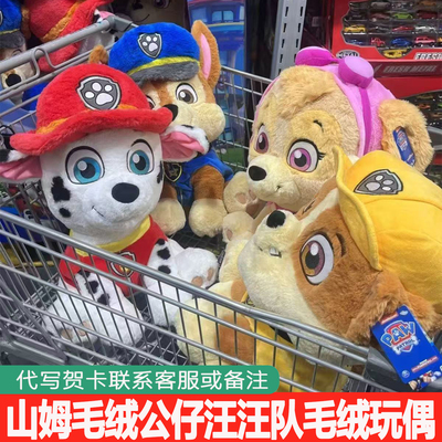 山姆汪汪队立大功玩偶儿童礼物