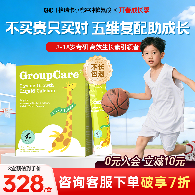 格瑞卡小鹿冲冲赖氨酸儿童青少年维生素钙镁锌生长素9~14岁8盒装,保健食品/膳食营养补充食品,钙镁锌,淘宝优惠券,粉丝福利购,淘宝优惠卷