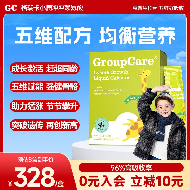 【3~18成长专研】小鹿冲冲赖氨酸