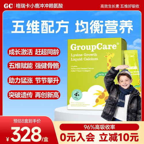 【主推16盒囤货底价】小鹿赖氨酸